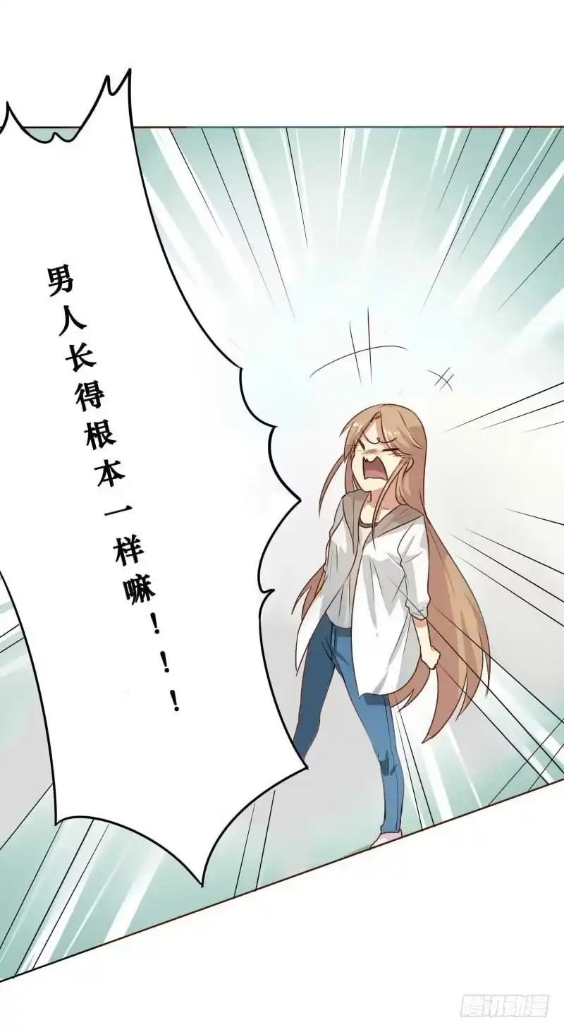 《脸盲少女》第001话 第34页
