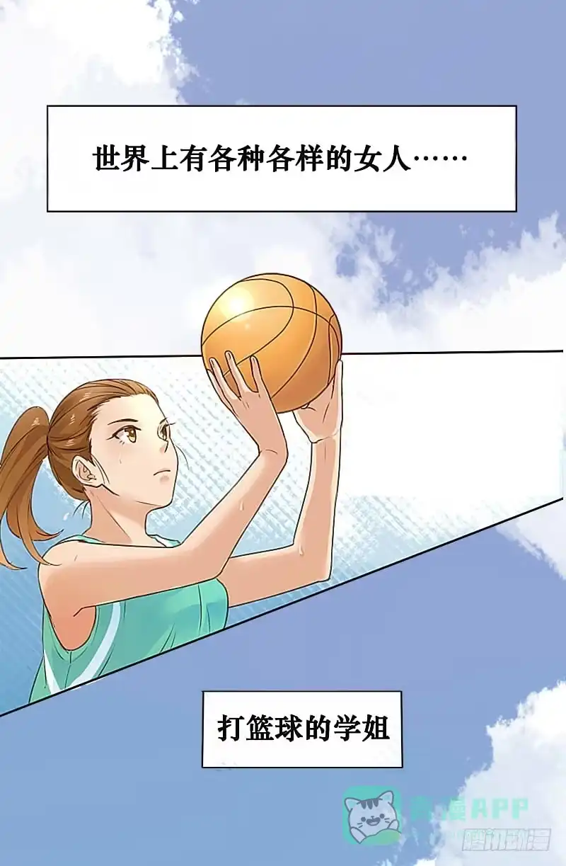 《脸盲少女》第001话 第1页