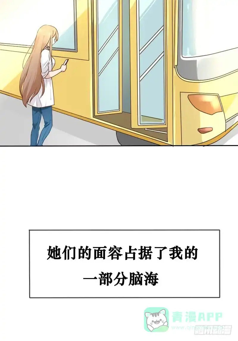 《脸盲少女》第001话 第6页