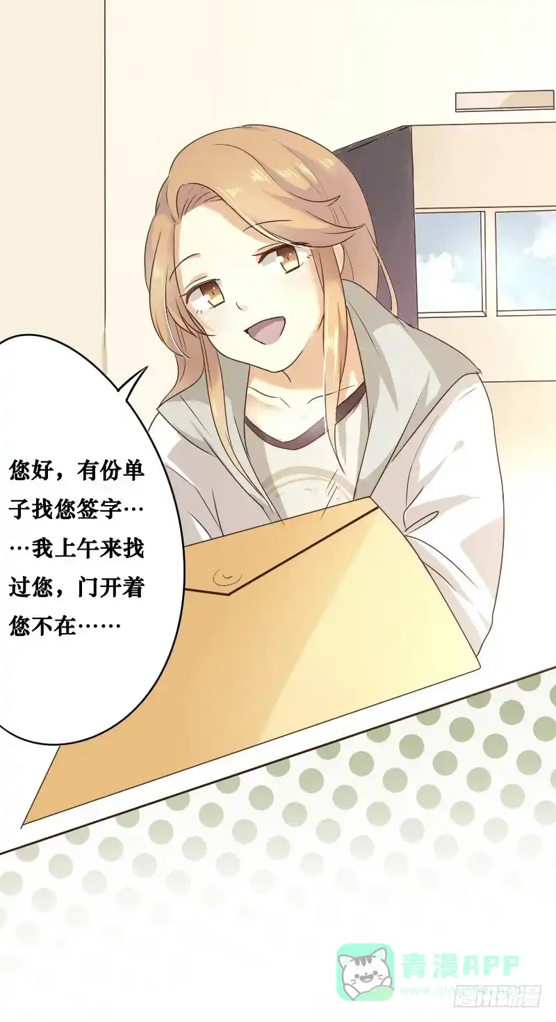 《脸盲少女》第001话 第21页