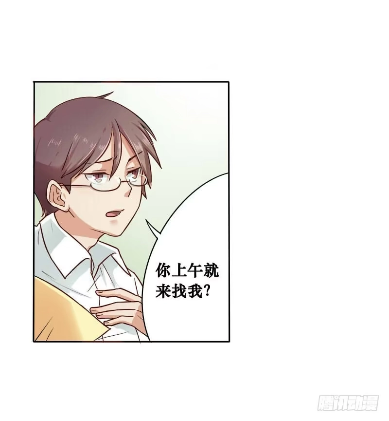 《脸盲少女》第001话 第23页