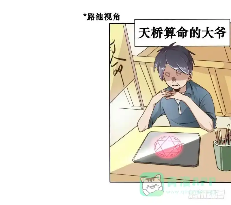 《脸盲少女》第001话 第31页