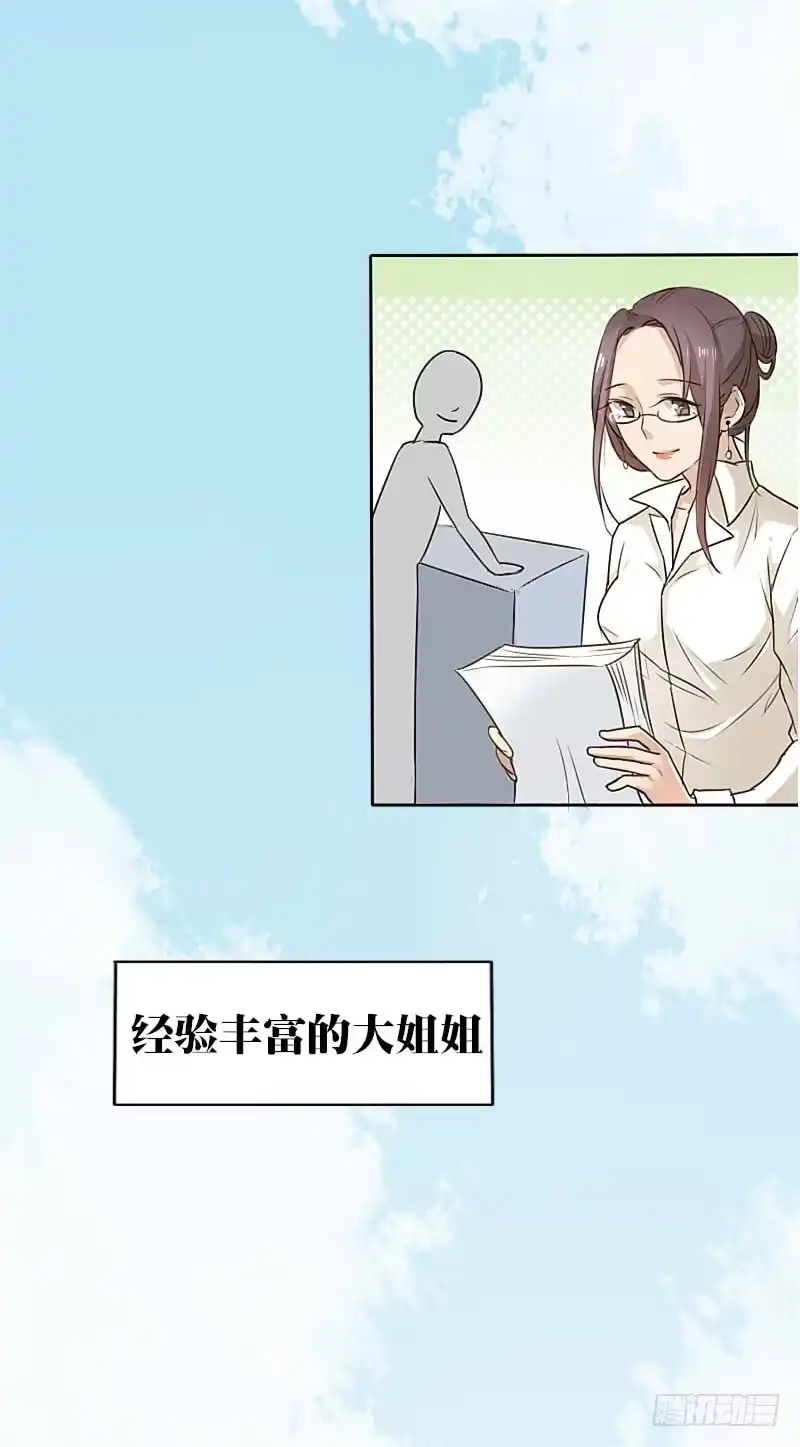 《脸盲少女》第001话 第4页