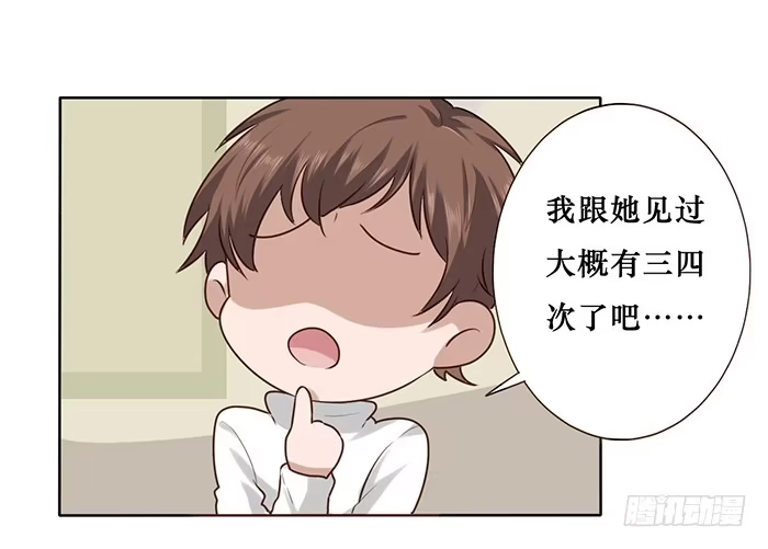 《脸盲少女》第020话 第14页