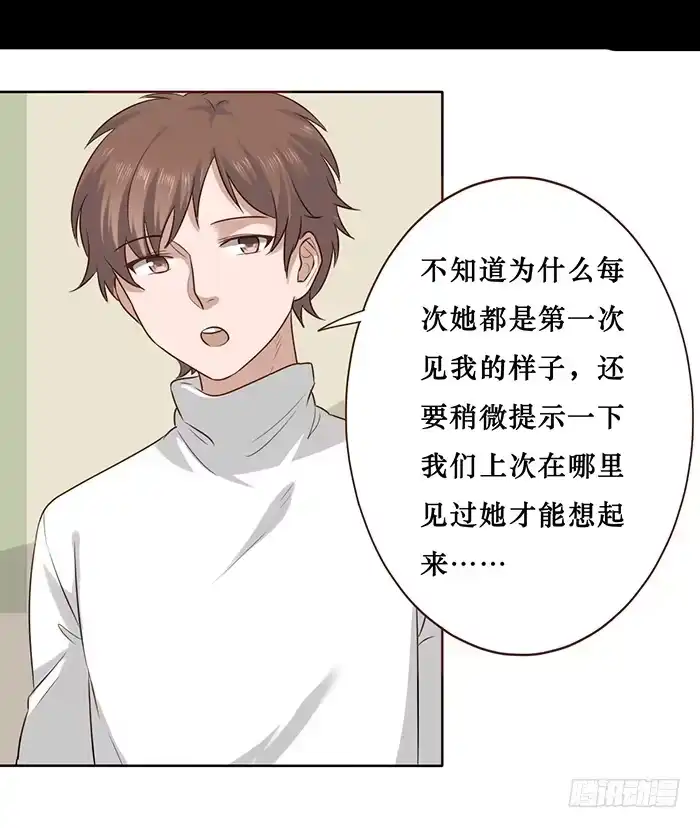 《脸盲少女》第020话 第19页
