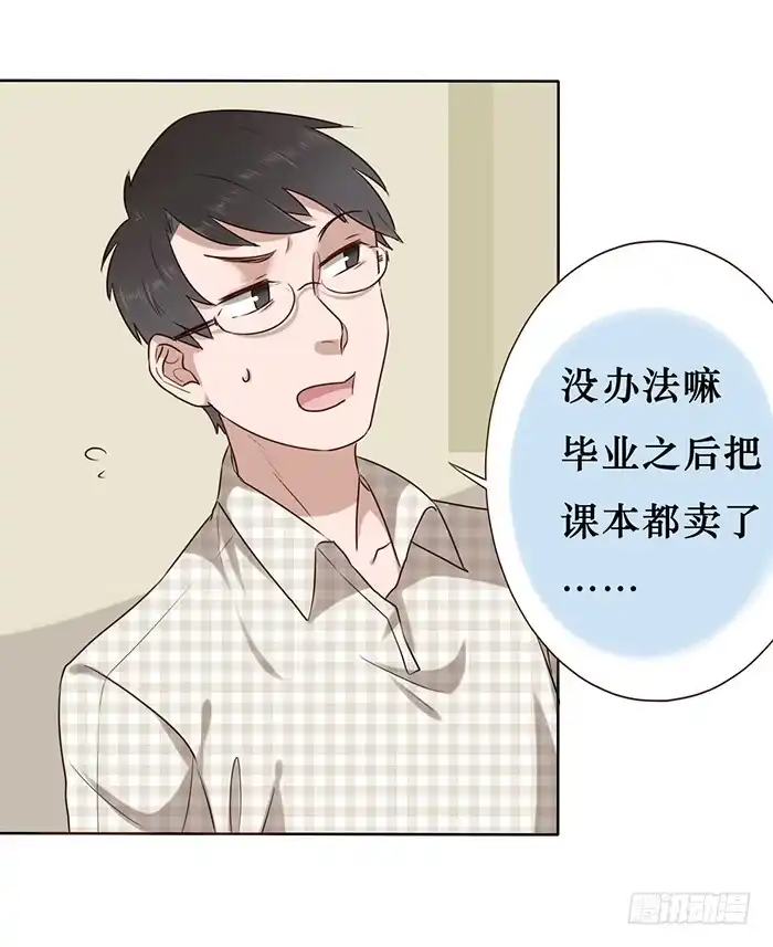《脸盲少女》第020话 第5页