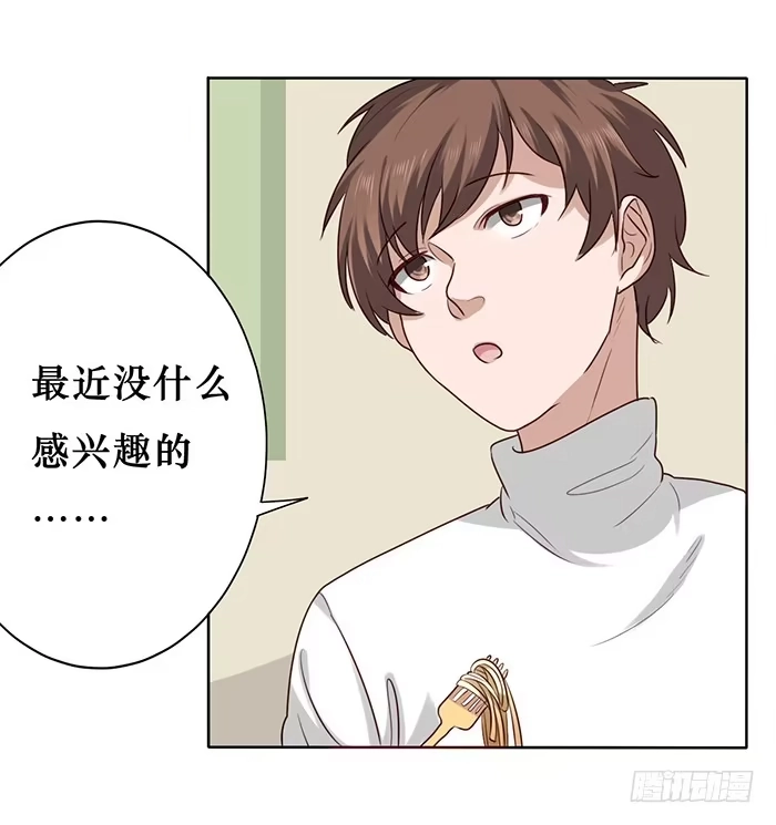 《脸盲少女》第020话 第10页