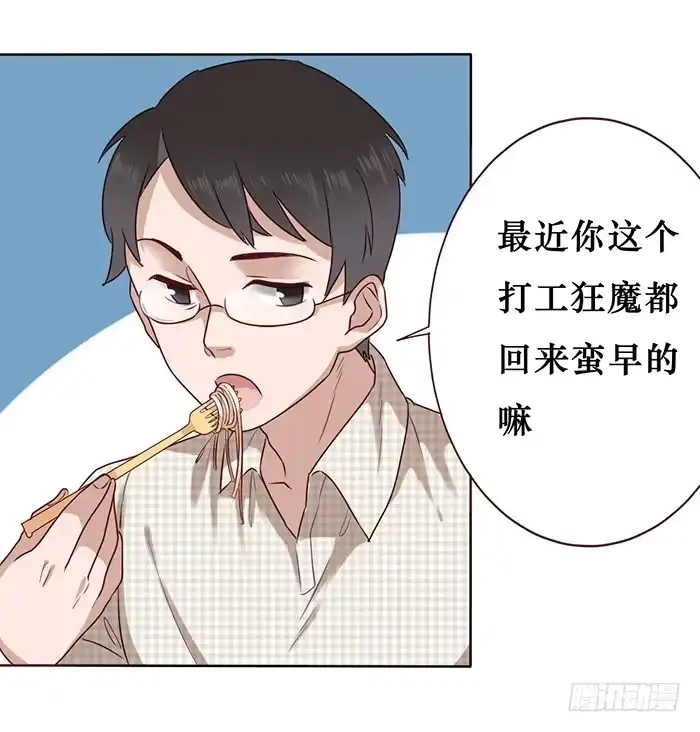《脸盲少女》第020话 第9页