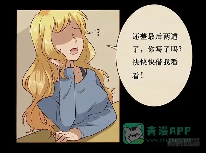 《脸盲少女》第021话 第21页