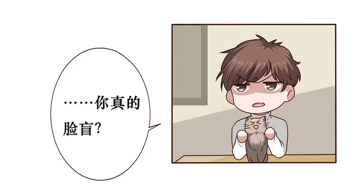 《脸盲少女》第021话 第3页