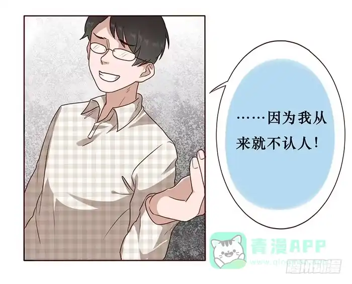 《脸盲少女》第021话 第6页