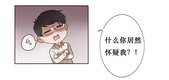 《脸盲少女》第021话 第4页