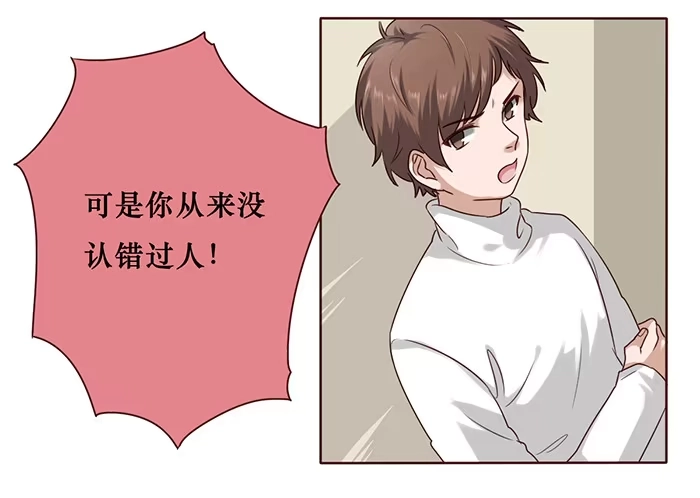 《脸盲少女》第021话 第5页