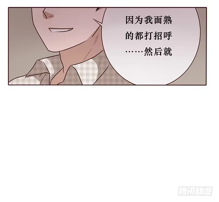 《脸盲少女》第021话 第10页