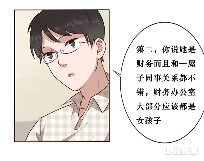 《脸盲少女》第022话 第12页