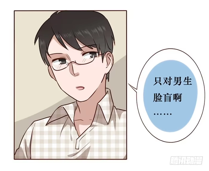 《脸盲少女》第022话 第27页