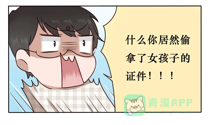 《脸盲少女》第022话 第21页