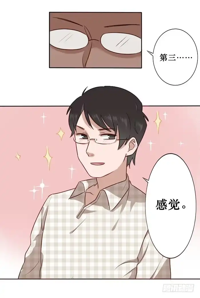 《脸盲少女》第022话 第13页