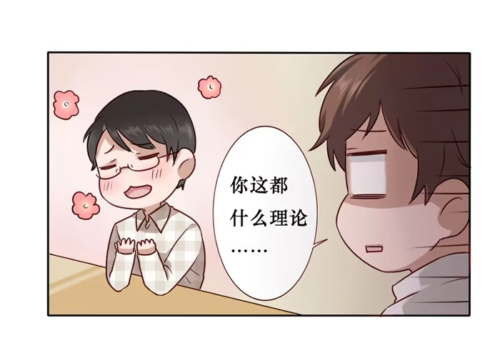 《脸盲少女》第022话 第14页