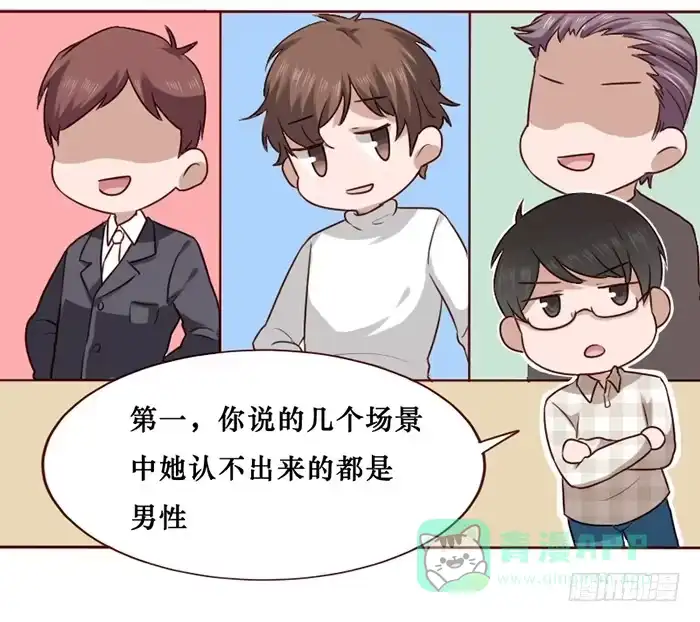 《脸盲少女》第022话 第11页