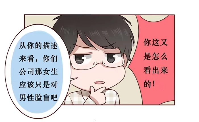 《脸盲少女》第022话 第10页