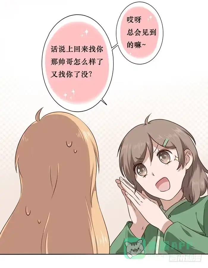 《脸盲少女》第023话 第16页