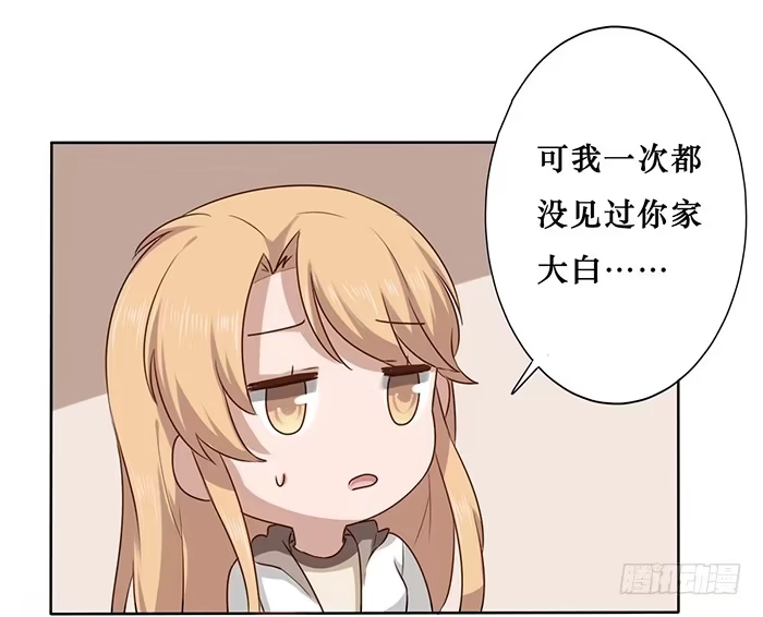 《脸盲少女》第023话 第15页