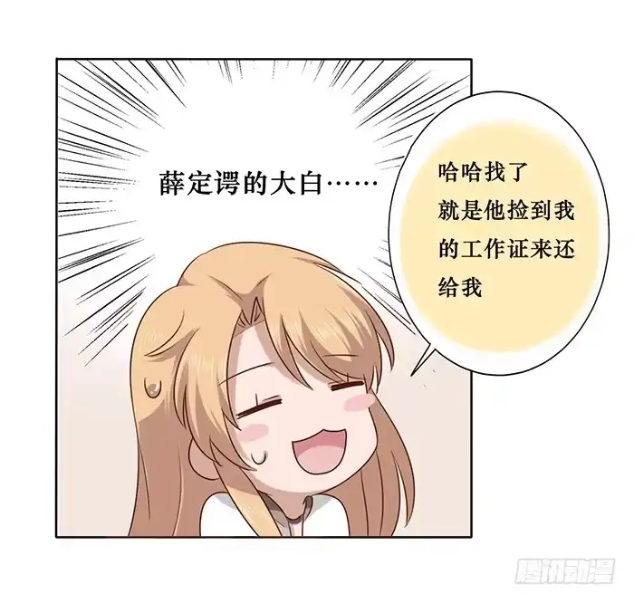 《脸盲少女》第023话 第17页