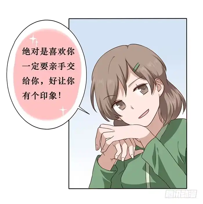 《脸盲少女》第023话 第18页