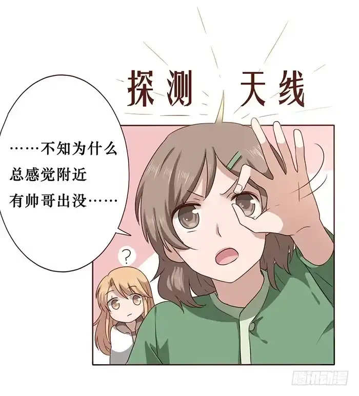 《脸盲少女》第023话 第12页
