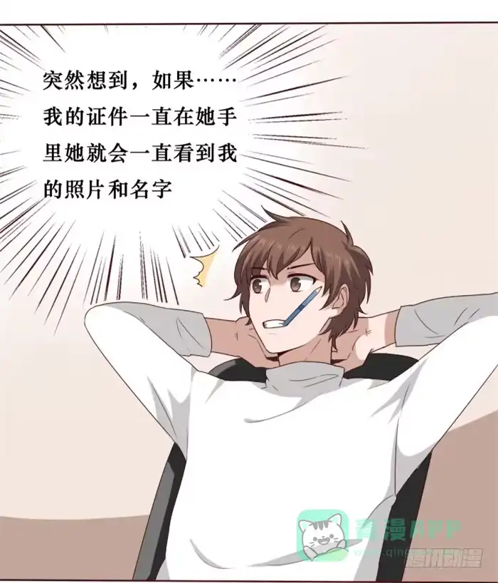 《脸盲少女》第023话 第31页
