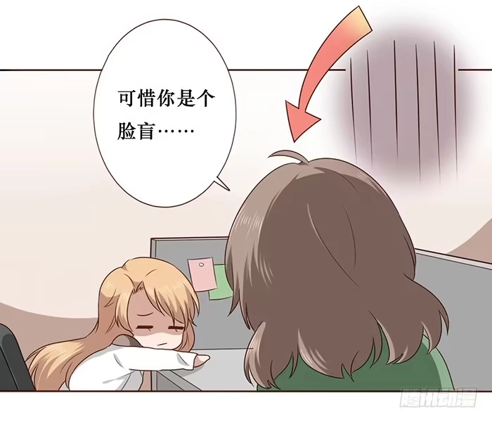 《脸盲少女》第023话 第20页