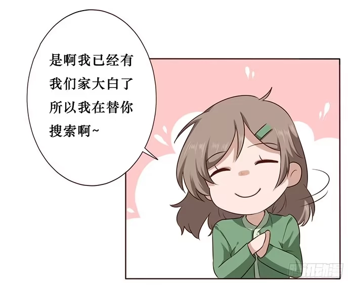 《脸盲少女》第023话 第14页