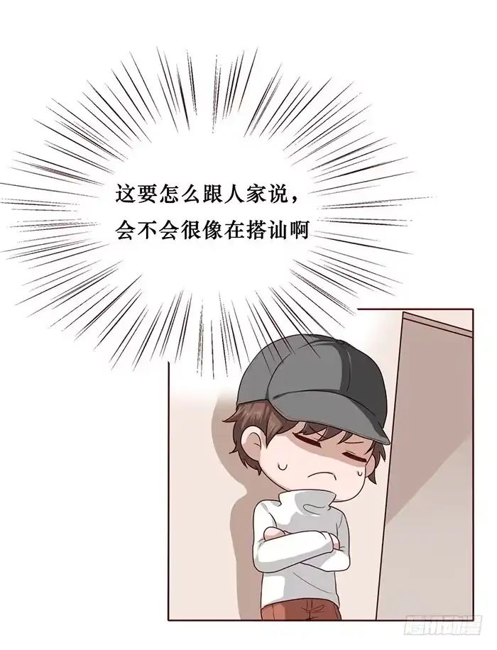 《脸盲少女》第023话 第4页