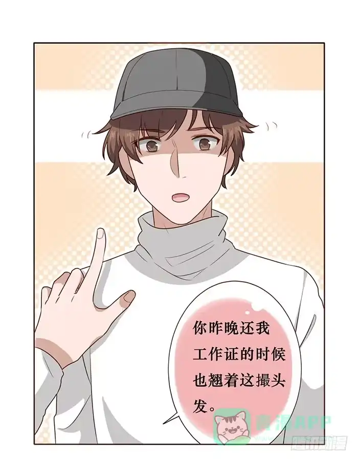 《脸盲少女》第025话 第6页