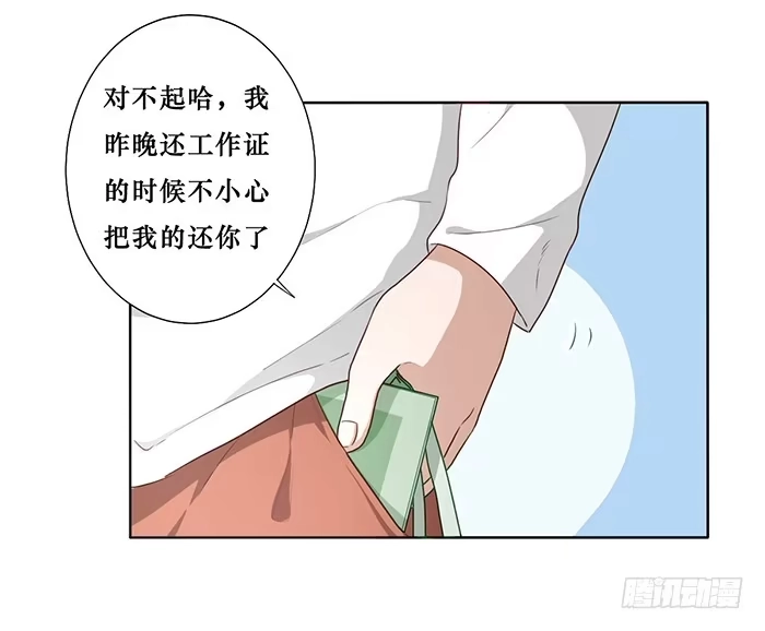 《脸盲少女》第025话 第10页