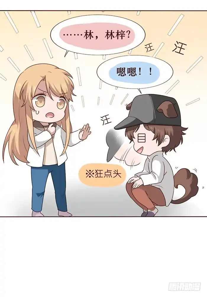 《脸盲少女》第025话 第30页