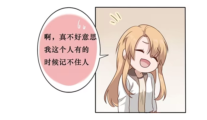 《脸盲少女》第025话 第4页