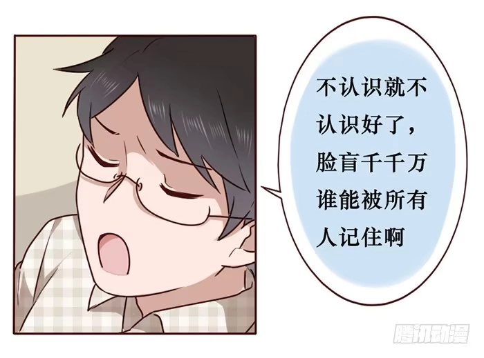 《脸盲少女》第026话 第20页