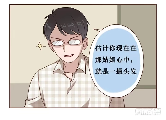 《脸盲少女》第026话 第10页