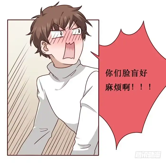 《脸盲少女》第026话 第15页