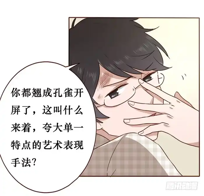《脸盲少女》第026话 第9页