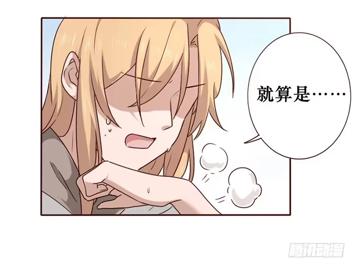 《脸盲少女》第027话 第3页