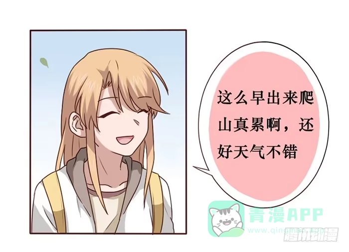 《脸盲少女》第027话 第21页
