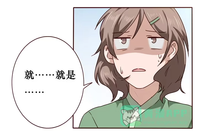 《脸盲少女》第027话 第6页
