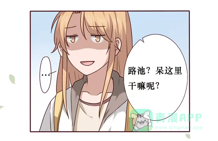 《脸盲少女》第027话 第16页