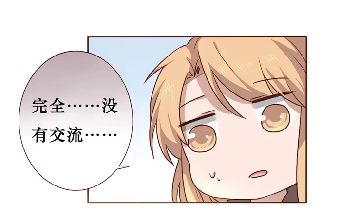 《脸盲少女》第027话 第28页