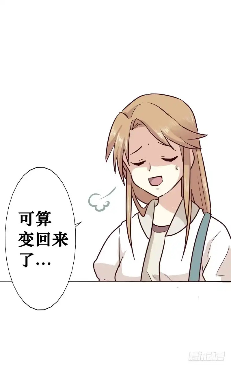 《脸盲少女》第002话 第34页