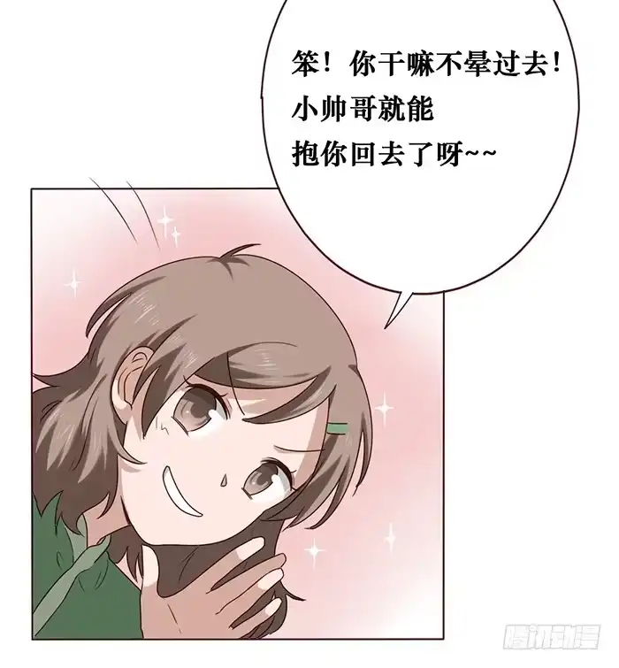 《脸盲少女》第029话 第29页