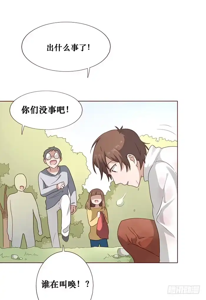 《脸盲少女》第029话 第20页